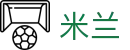 米兰世界杯伤停信息实时更新